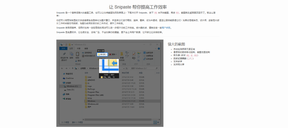 Snipaste Capture Mode